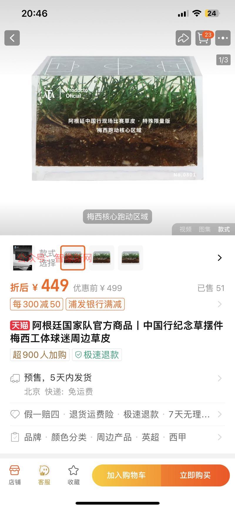 草皮都能卖？还是预售的！…#情报-搞钱情报论坛-网创交流-智像新网